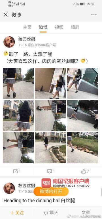 南宁某高校多名女生被偷拍！照片遭发上微博，还配不雅文字