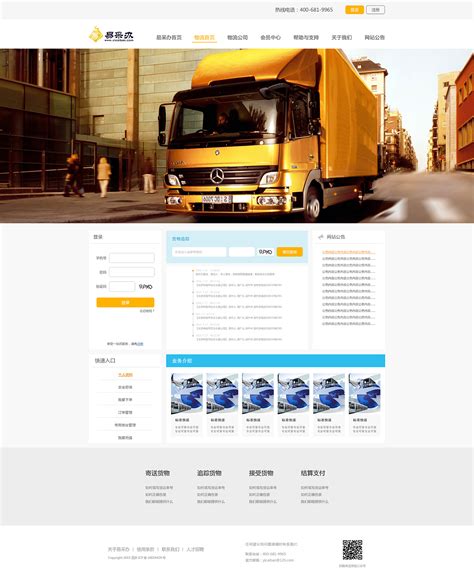 物流公司网站建设|物流货运网站模板-易优CMS