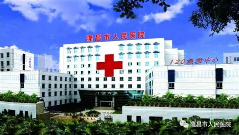 隆昌市人民医院招聘(招聘13个职位69人)_考试公告_公考雷达