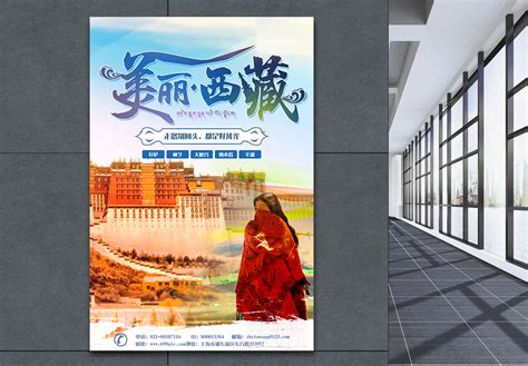 西藏旅游海报PSD广告设计素材海报模板免费下载-享设计