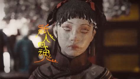 《纸人回魂》借纸回魂凶煞来袭，一笔点睛开启恐怖！_电影_高清1080P在线观看平台_腾讯视频