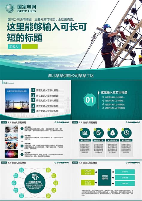 国家电网供电公司电力设施维修年度工作汇报PPT模板-PPT牛模板网