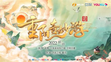 2022“中国节日”系列收官之作《重阳奇妙游》今晚开播|重阳奇妙游|重阳节|舞蹈_新浪新闻
