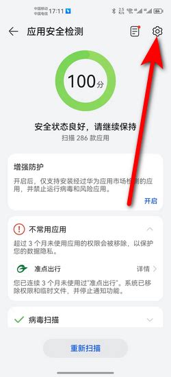 华为手机应用市场安全检测怎样关闭_360新知