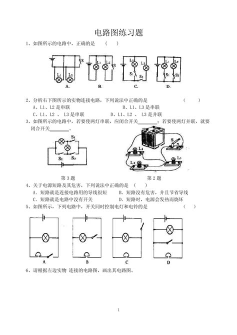 初三物理电路图练习题_word文档在线阅读与下载_免费文档