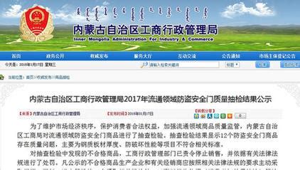 内蒙古工商局：12种防盗安全门商品存在质量问题-中国质量新闻网