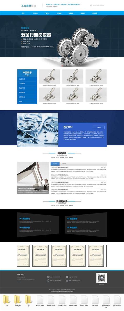 蓝色HTML五金材料加工企业网站静态模板