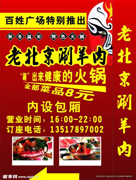 羊肉卷宣传海报图片下载_红动中国