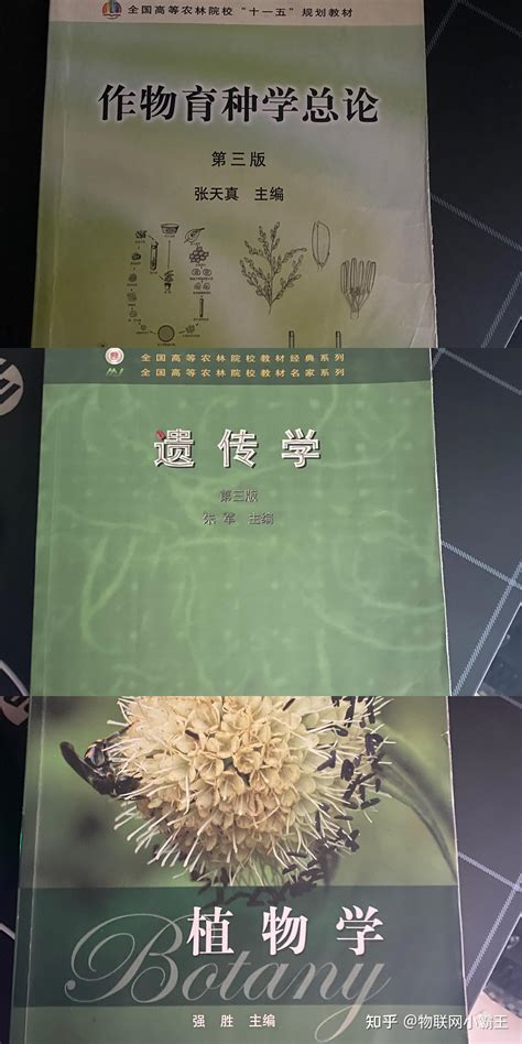 华中农业大学 农艺与种业339+805（园艺林学学院）考研课本教材课本选择 - 知乎