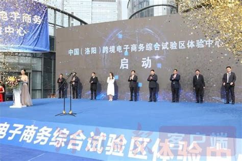 总投资1亿！中国（洛阳）跨境电商综合试验区体验中心正式启动