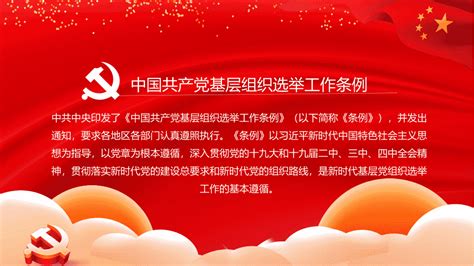 国有企业基层组织工作条例展板图片下载_红动中国