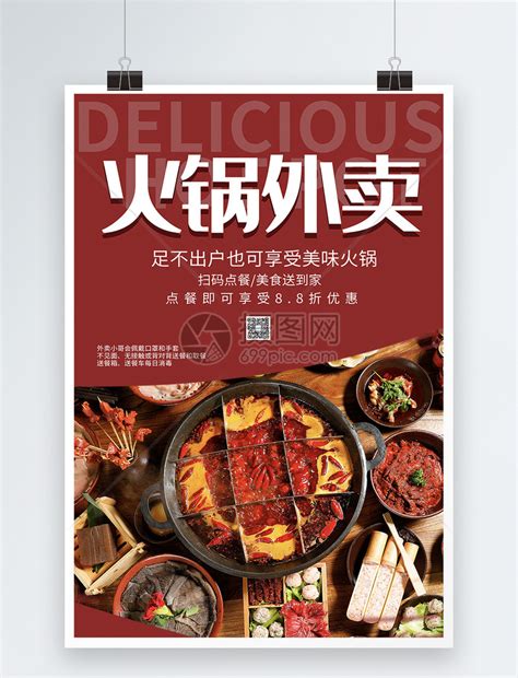 火锅套餐海报设计图__海报设计_广告设计_设计图库_昵图网nipic.com