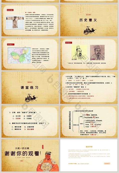 黄色中国风大统一汉朝教育课件PPT模板免费下载-包图网