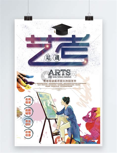 美术班招生培训海报模板素材-正版图片400218557-摄图网