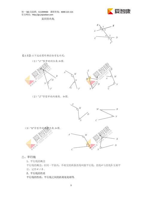 广州初一数学下册相交线与平行线知识点详细讲解_广州学而思1对1