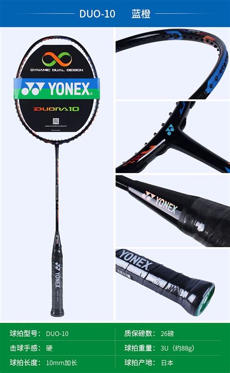 Yonex 尤尼克斯 双刃 10 羽毛球拍 (SP版) 日本制造 空拍包运费价,不包税.(大陆地区)(穿线另加钱)