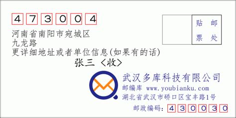 473004：河南省南阳市宛城区 邮政编码查询 - 邮编库 ️