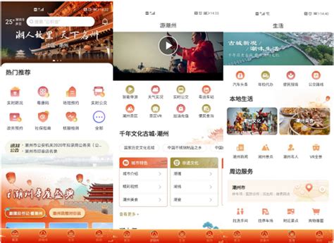 粤科网-“i潮州”APP城市服务平台上线