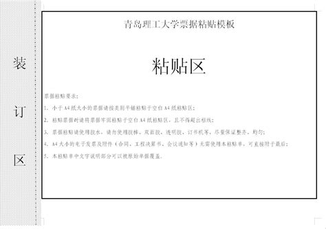 青岛理工大学财务处票据粘贴要求-青岛理工大学财务处