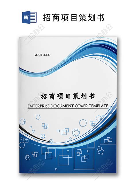 2009年浙江体育彩票营销策划书Word模板下载_熊猫办公