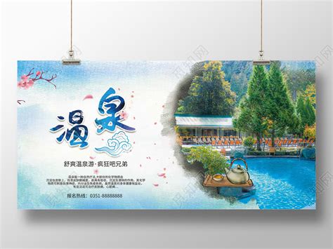 蓝色系大气简约温泉温泉旅行旅游展板图片下载 - 觅知网