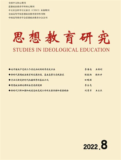 思想政治理论课的本质是讲道理_李合亮-鲁东大学马克思主义学院