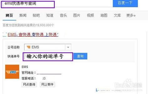 ems没单号怎么查询，怎么通过手机号查询EMS快递_三思经验网