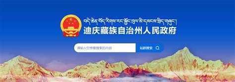 2021年云南迪庆小升初成绩查询网站入口：迪庆藏族自治州人民政府