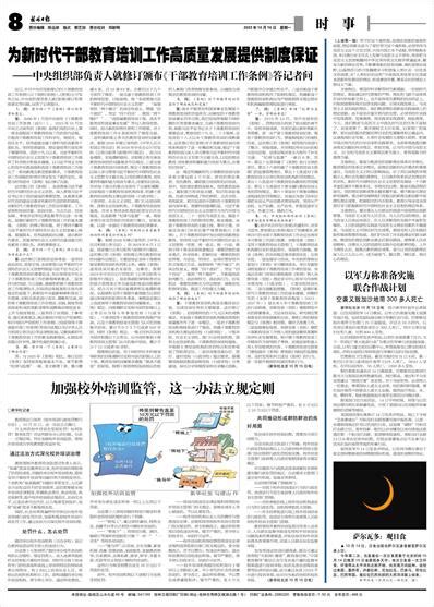桂林日报 -08版:时事-2023年10月16日