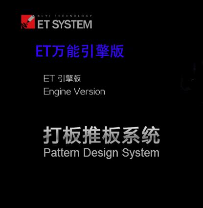 布易et2013破解版-服装ET 2013 cad软件(ET SYSTEM)绿色免费版-东坡下载