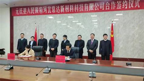 石家庄市元氏县首个纳米新材料项目举行签约仪式