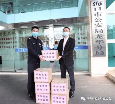 平安普惠海南分公司向海口市公安局龙华分局捐赠抗疫物资凤凰网海南_凤凰网