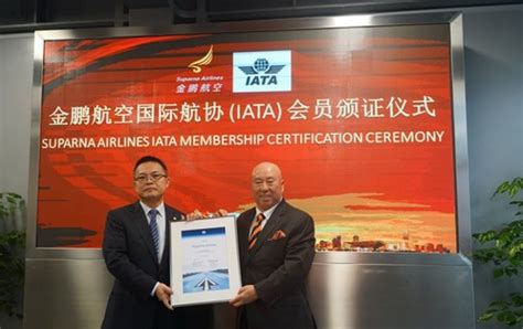 金鹏航空正式成为国际航空运输协会（IATA）会员