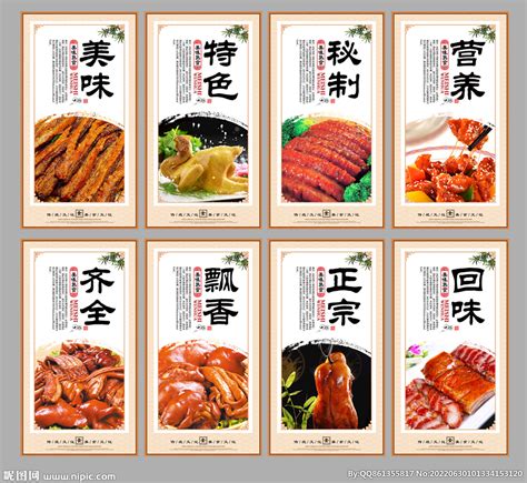 熟食设计图__海报设计_广告设计_设计图库_昵图网nipic.com