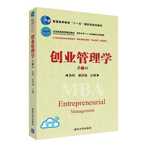 清华大学出版社-图书详情-《绩效管理》