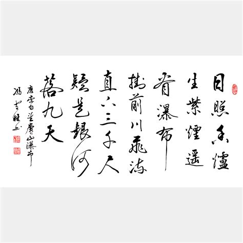 书法两字作品图片