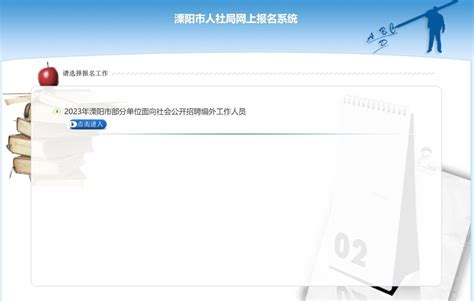 溧阳市事业单位网上报名流程及免冠证件照片处理工具使用 - 事业单位报名照片要求 - 报名电子照助手