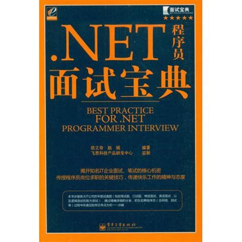 .net程序员面试宝典图册_360百科