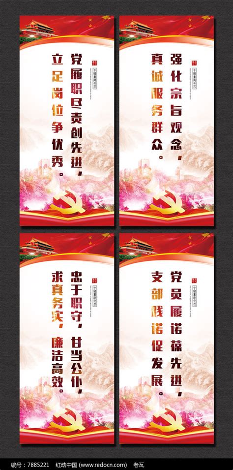 政府机关标语文化墙展板图片下载_红动中国