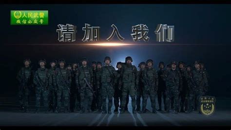 中国武警2016年征兵宣传片震撼首发.mp4