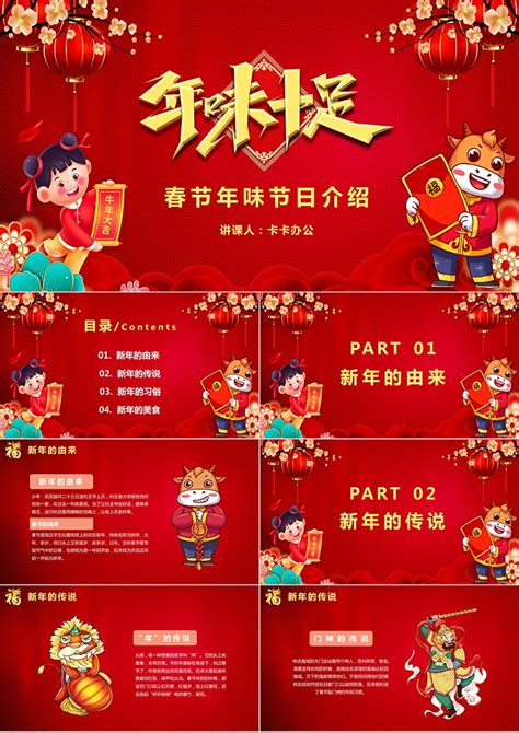 中国风喜庆新春春节美食介绍PPT模板_卡卡办公
