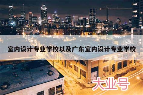 揭阳风光 教学楼-广东工业大学图库