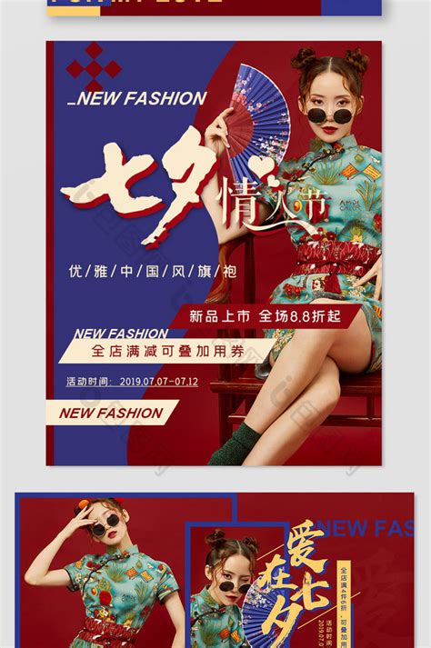 七夕国潮女装促销模板PSD【海报免费下载】-包图网
