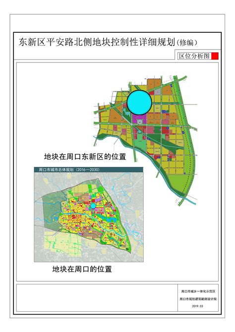 周口市东北片区控制性详细规划用地规划图_周口市自然资源和规划局