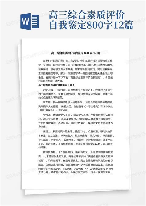 四川省普通高中学生综合素质阶段性评价报告单 - 范文118