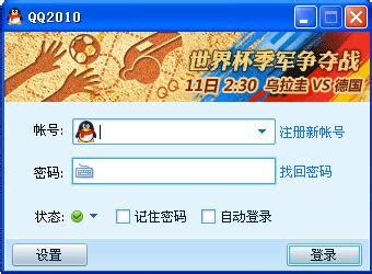手机QQ2010 For Java_官方电脑版_51下载