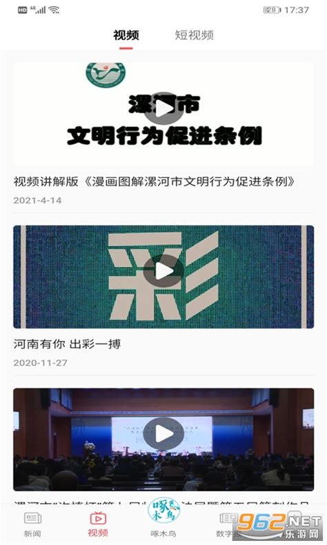 漯河发布app-漯河发布客户端下载v5.0.6-乐游网安卓下载