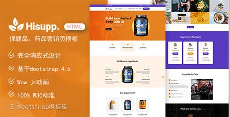 Bootstrap 4保健品营销页面HTML5模板_有站网