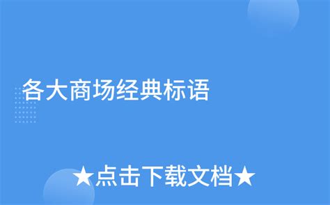 企业标语设计图__展板模板_广告设计_设计图库_昵图网nipic.com