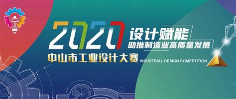 广东省第十届 “省长杯”工业设计大赛CMF专项赛